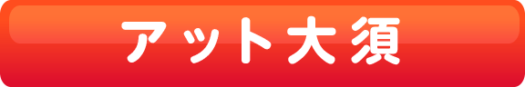 ボタン アット大須