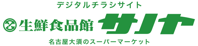 生鮮食品館サノヤ デジタルチラシサイト